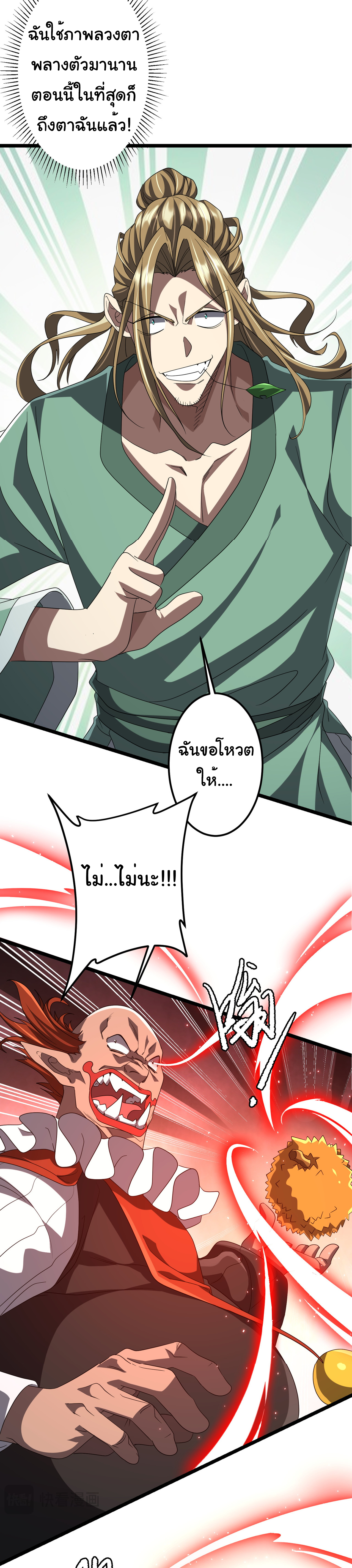 Start with trillions of coins ตอนที่ 142 หน้า 41