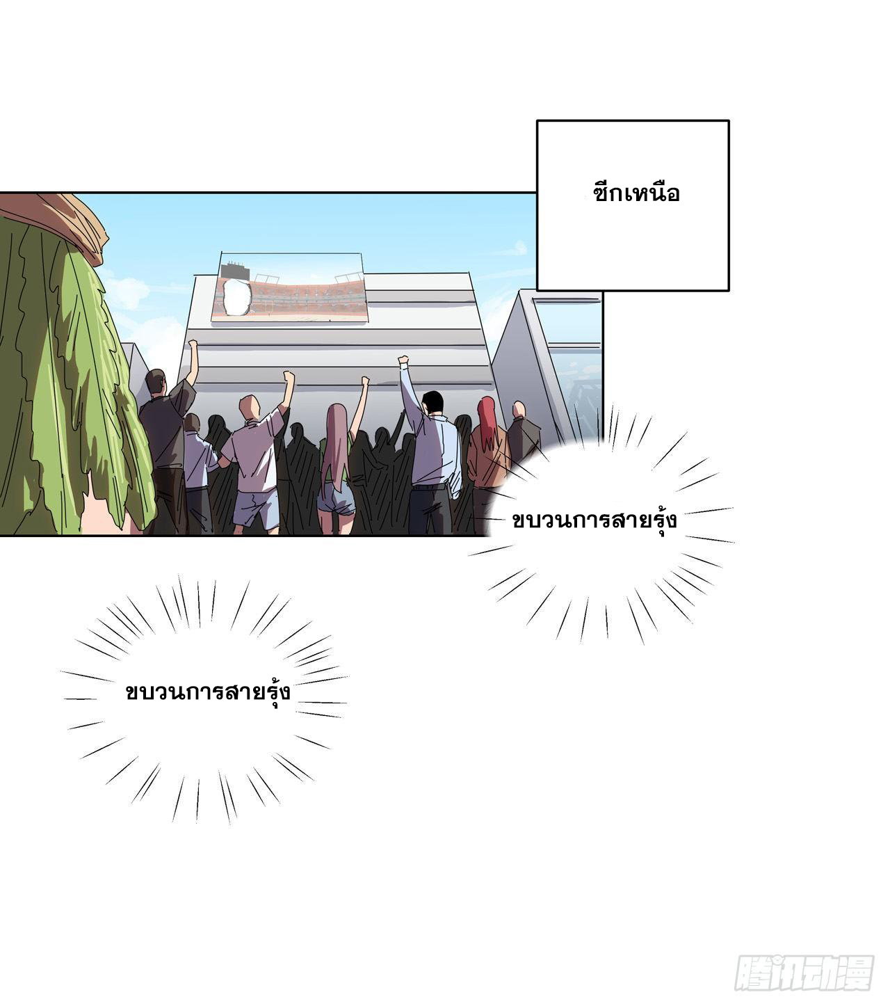 Cultivator vs Superhero (ทันจีน) ตอนที่ 31 หน้า 10