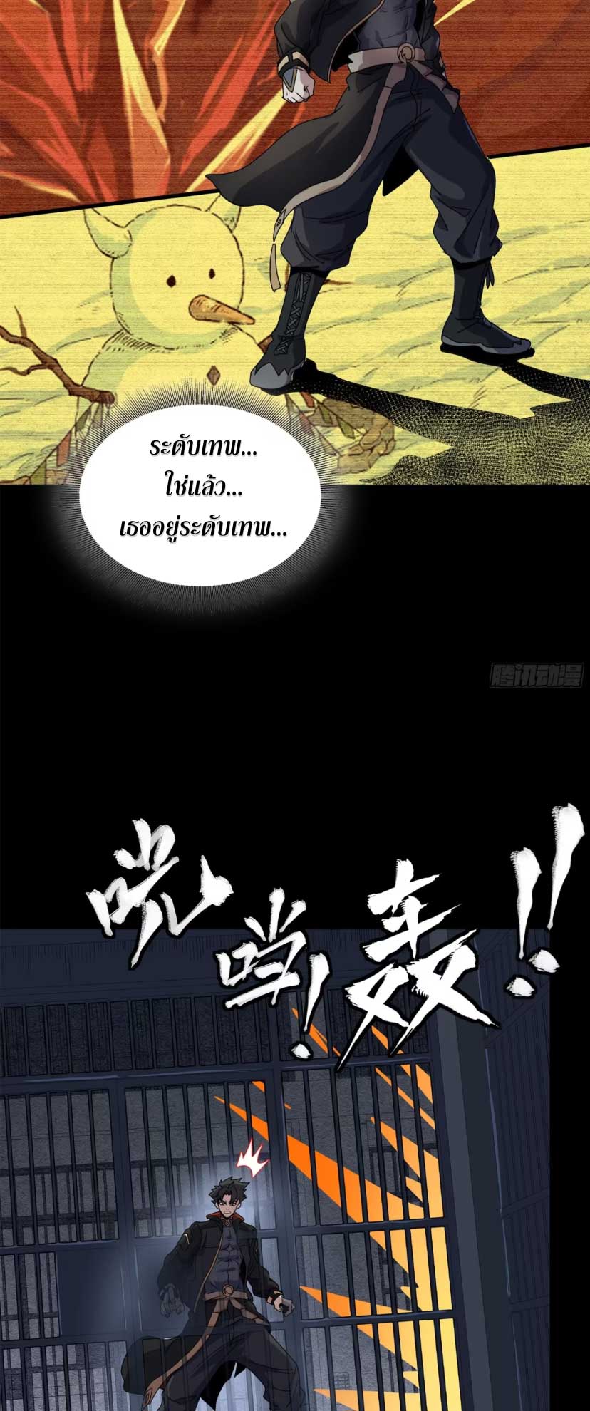 Legend of Star Genera ชนจีน ตอนที่ 164 หน้า 4