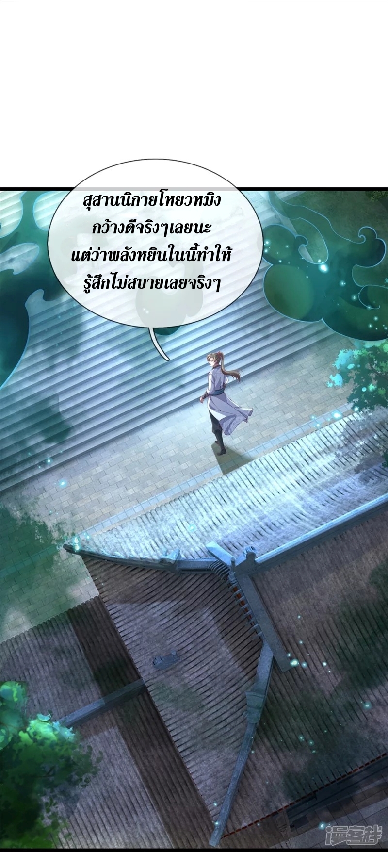 Sky Sword God ตอนที่ 73 หน้า 48