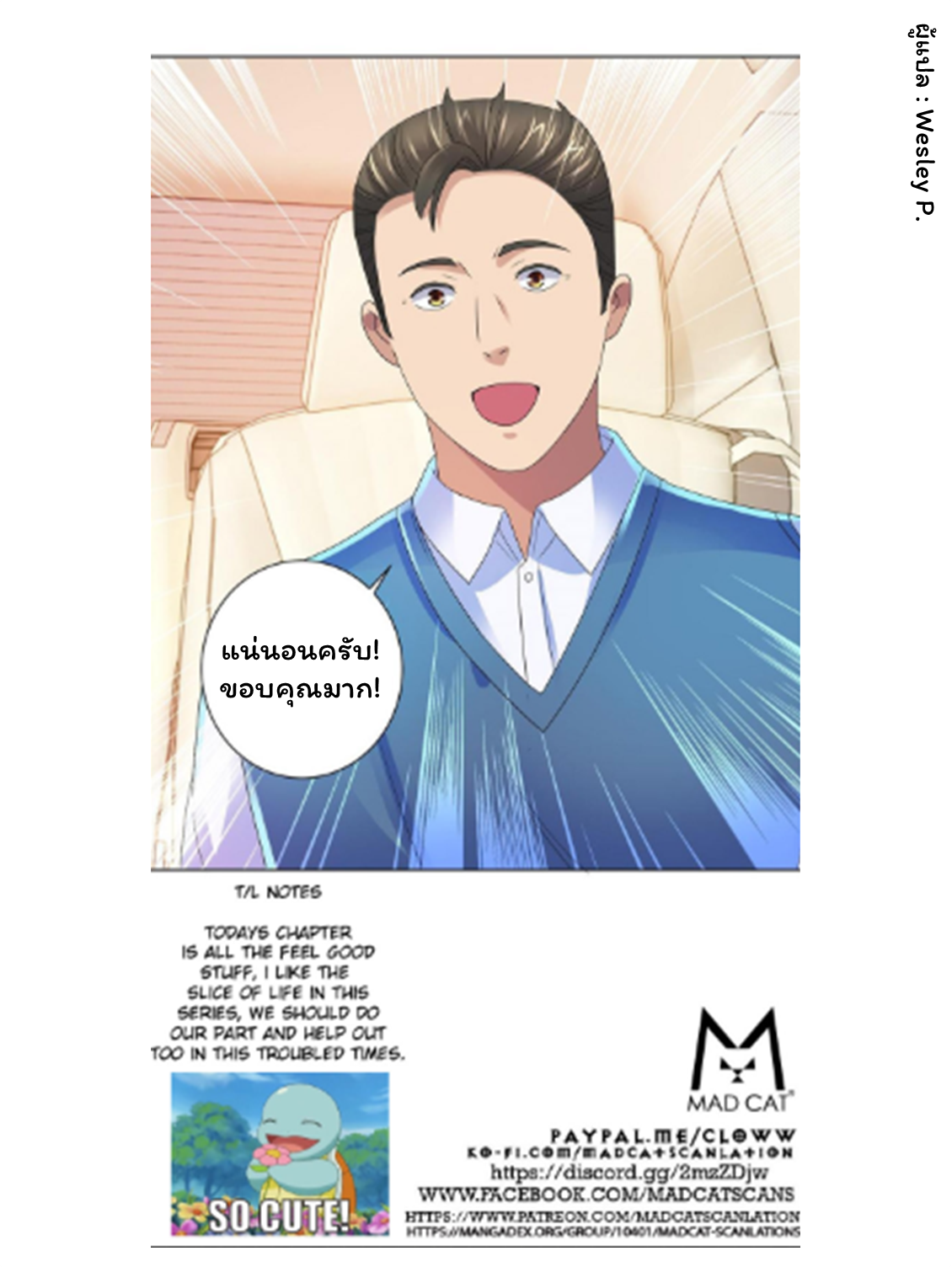 ระบบพระเจ้า ตอนที่ 133 หน้า 32