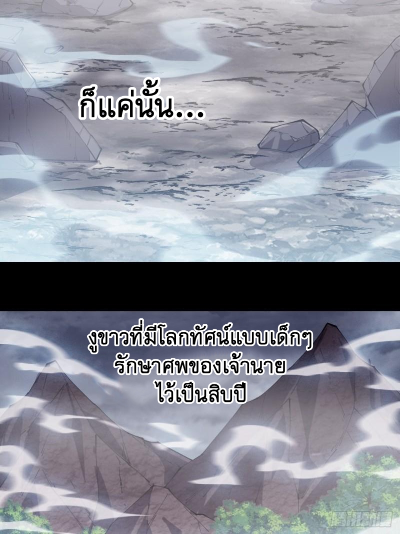 Starting a Mountain ตอนที่ 277 หน้า 38