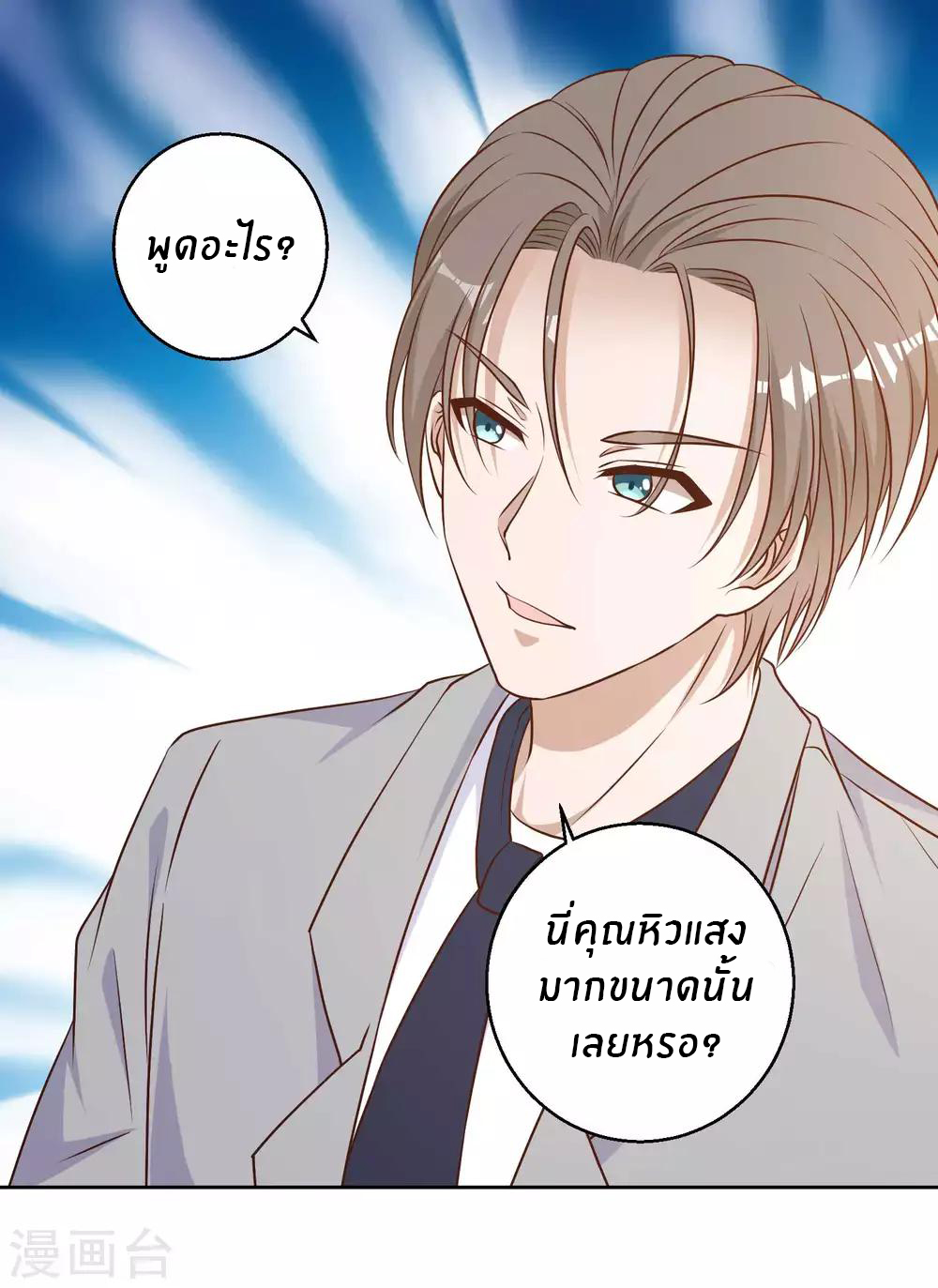 God Fisherman ตอนที่ 24 หน้า 10