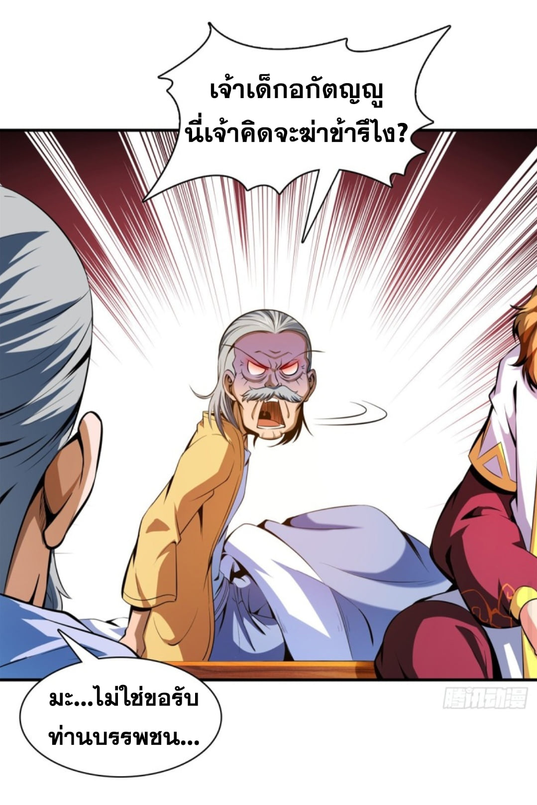 Library Of Heaven's Path ตอนที่ 113 หน้า 10