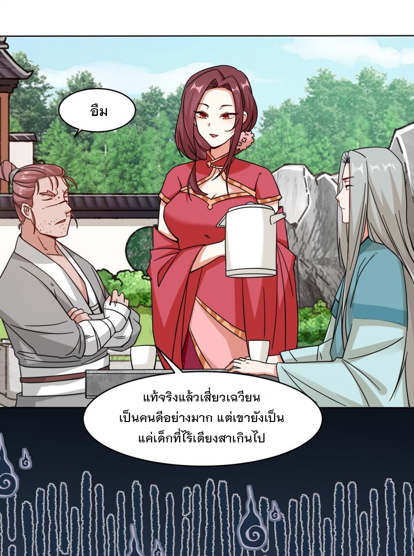 ข้าคือผู้กลืนกินไร้ที่สิ้นสุด (ชนจีน) ตอนที่ 80 หน้า 46