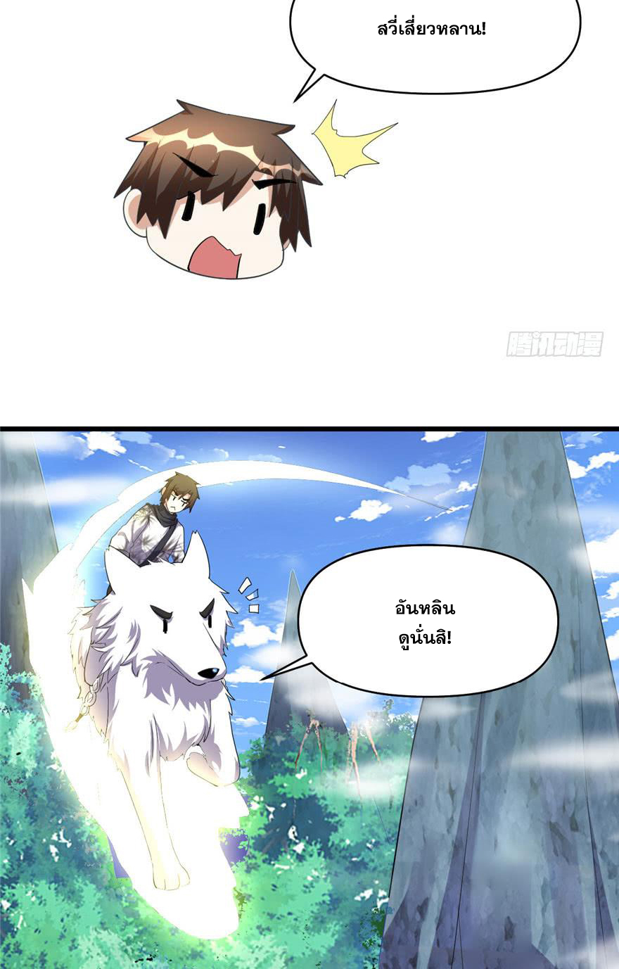 นี่น่ะหรือ....ระบบบำเพ็ญเซียน? ตอนที่ 27 หน้า 24