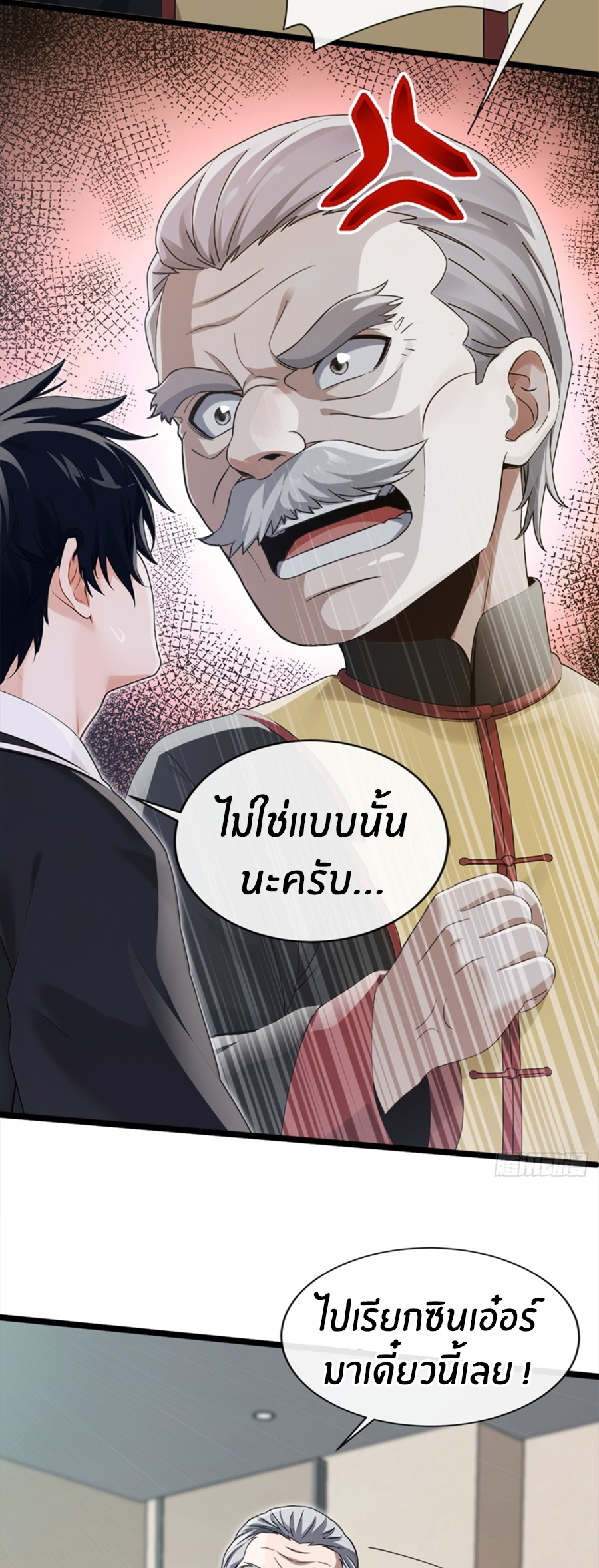 ลงจากภูเขาเพื่อมาเป็นเบ๊ภรรยา ตอนที่ 2 หน้า 10