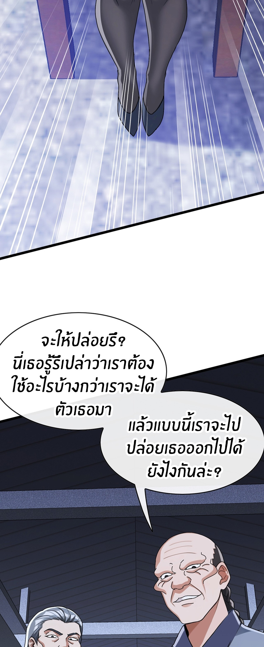 ลงจากภูเขาเพื่อมาเป็นเบ๊ภรรยา ตอนที่ 80 หน้า 22