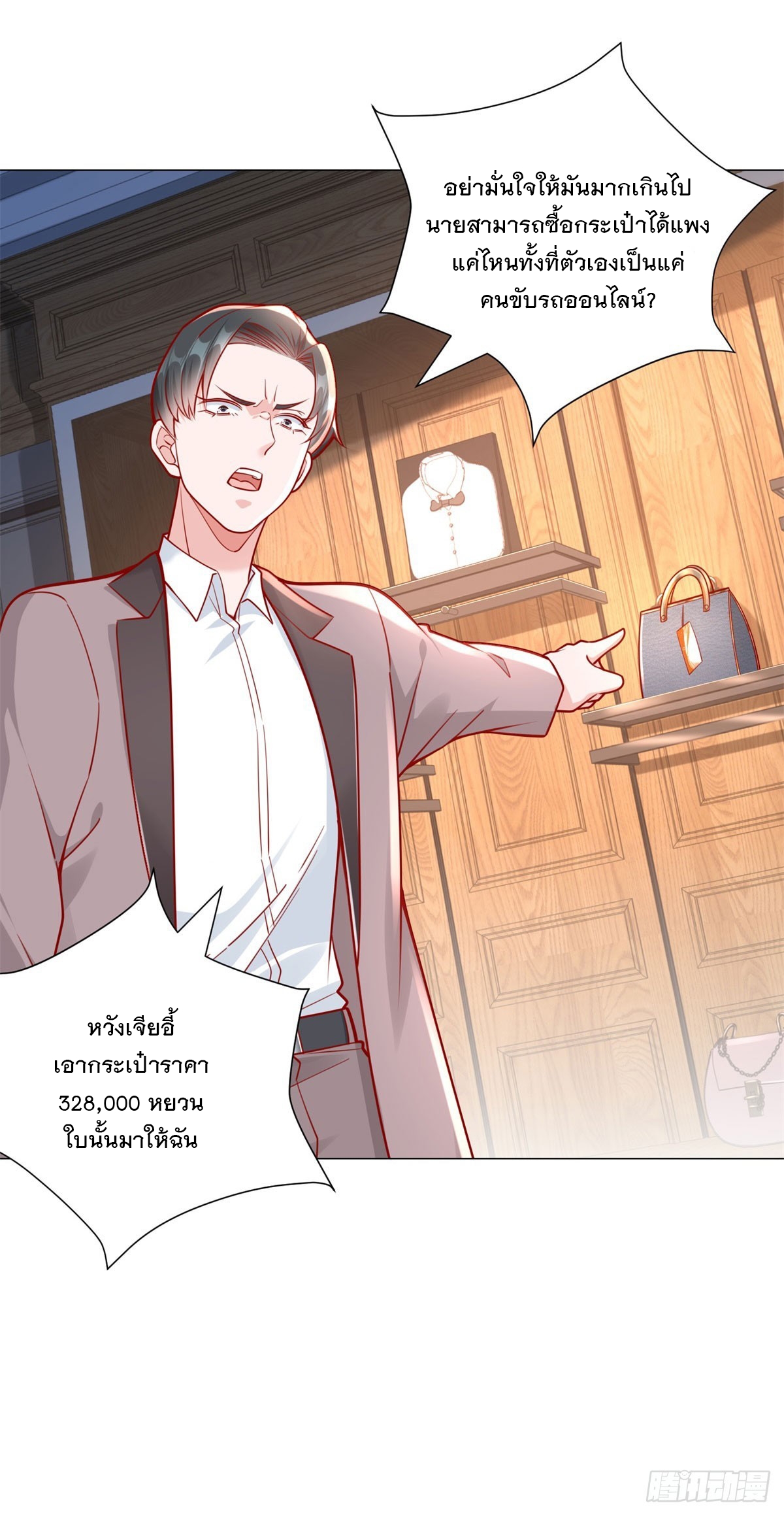 ฉันมีระบบเรียกรถในตำนานสุดเทพ ตอนที่ 37 หน้า 21