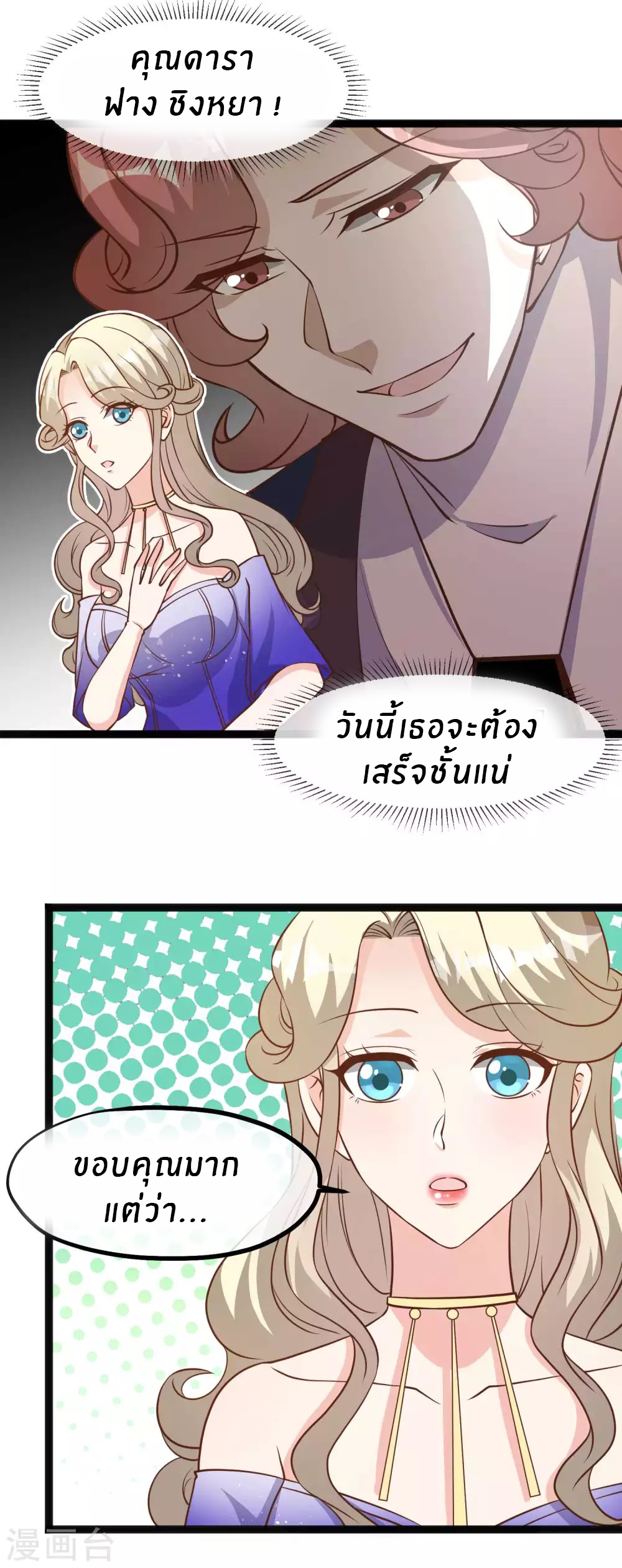 God Fisherman ตอนที่ 124 หน้า 4