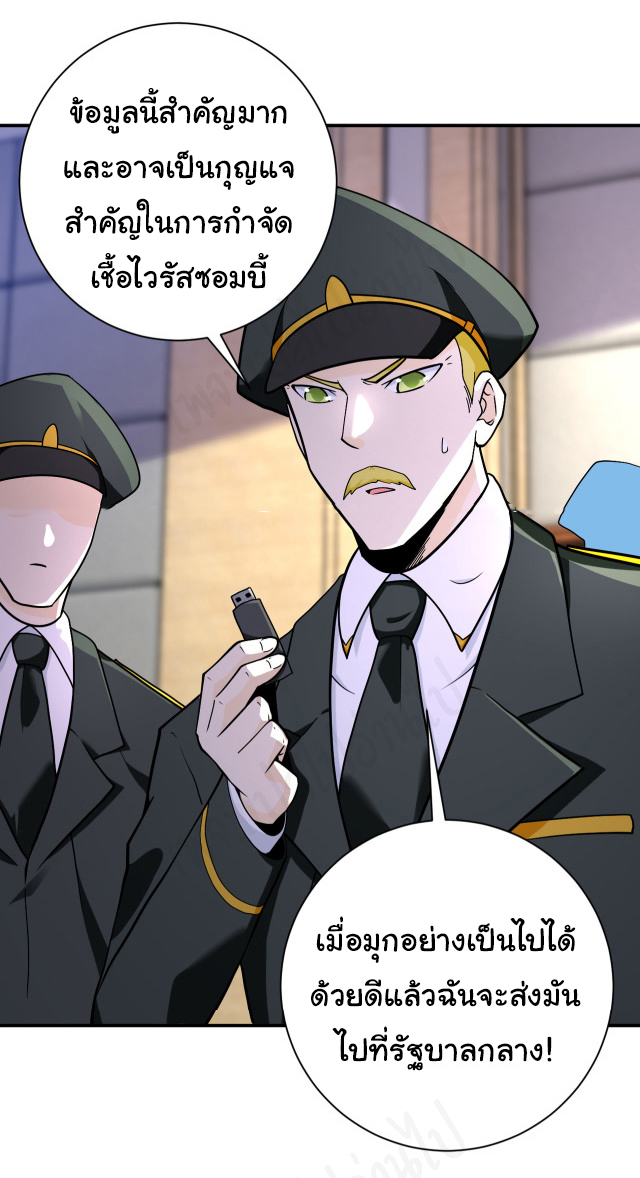 Apocalyptic Super System ตอนที่ 257 หน้า 15