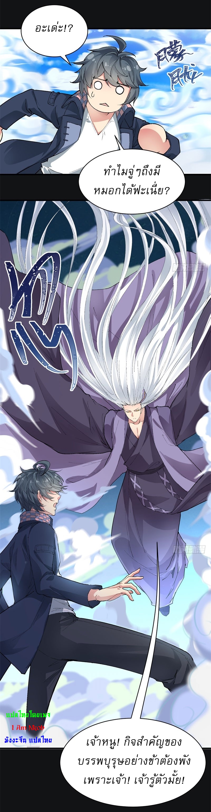 ทะลุมิติครั้งนี้ พลังเจ้าข้าขอนะ : I Picked Up An Attribute ตอนที่ 1 หน้า 26