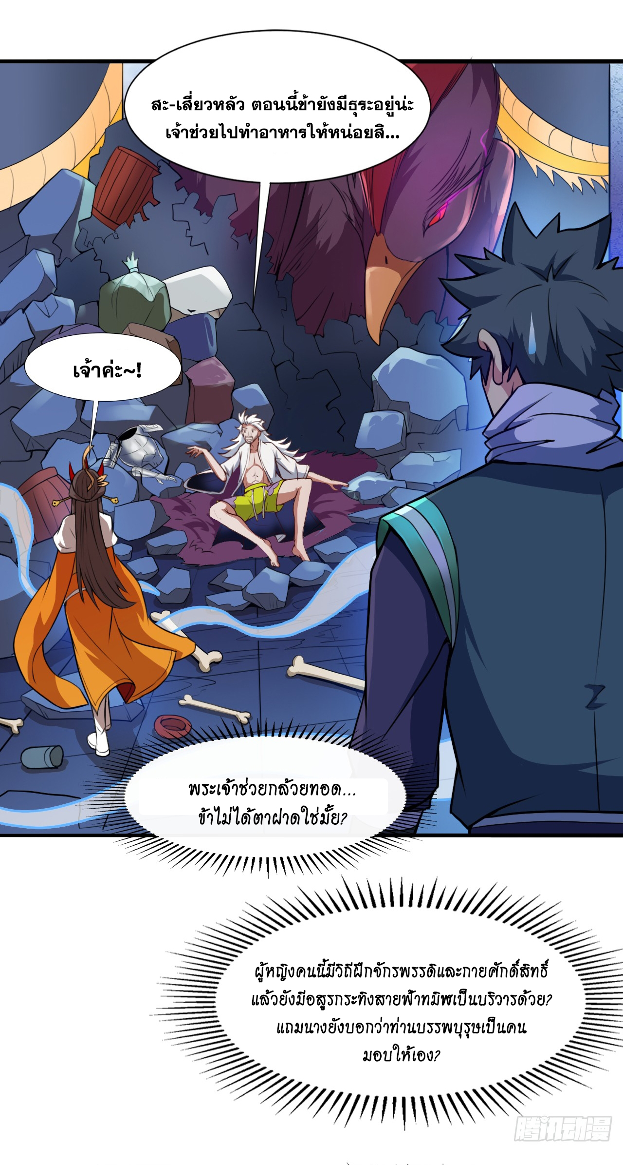 ข้าอยู่อย่างสันโดษมากว่า 100,000 ปี (ทันจีน) ตอนที่ 19 หน้า 14