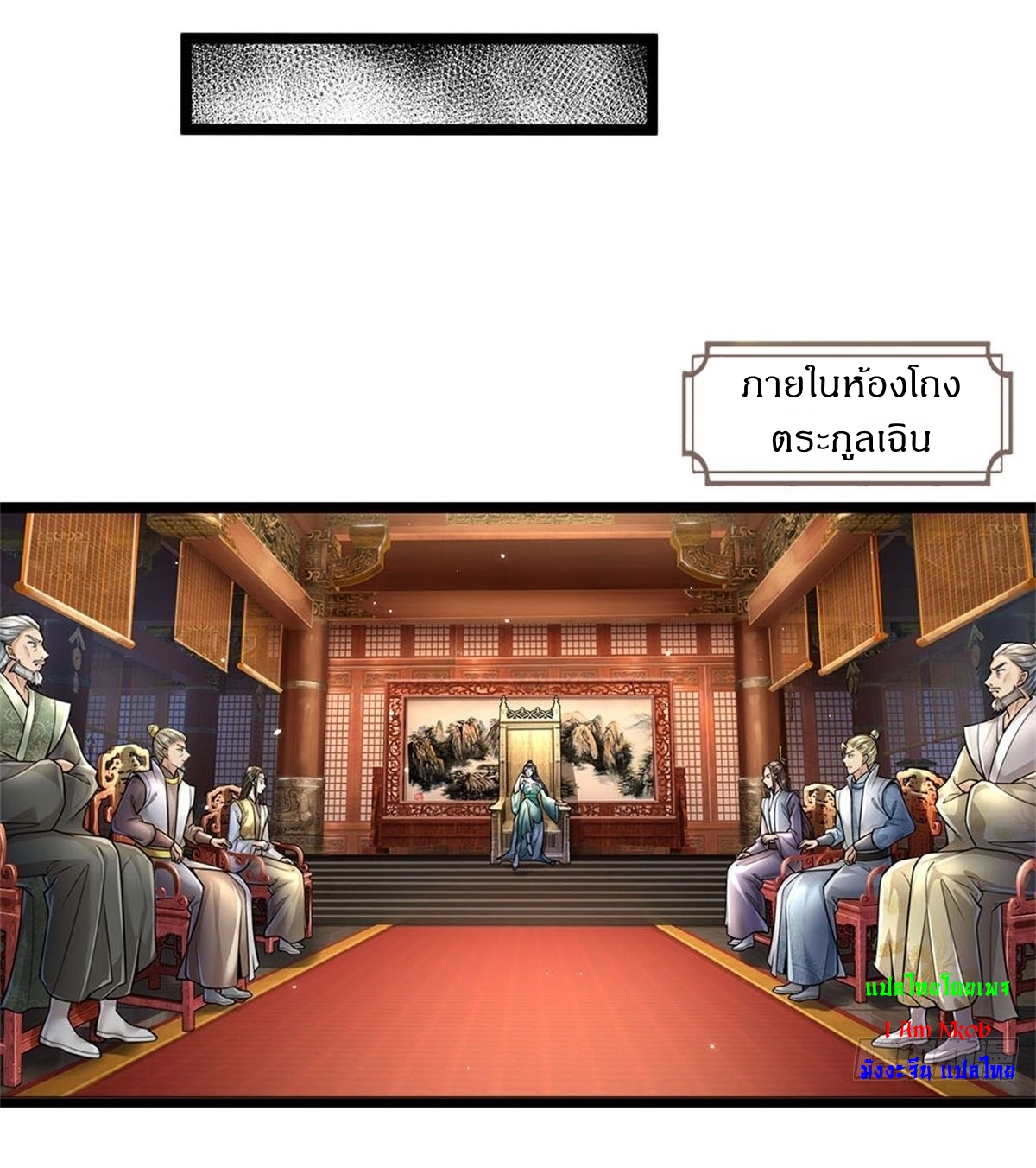 I Can Change The Timeline of Everything เกิดใหม่ในต่างโลก พร้อมระบบโกงเวลาสุดเกรียน ตอนที่ 3 หน้า 3