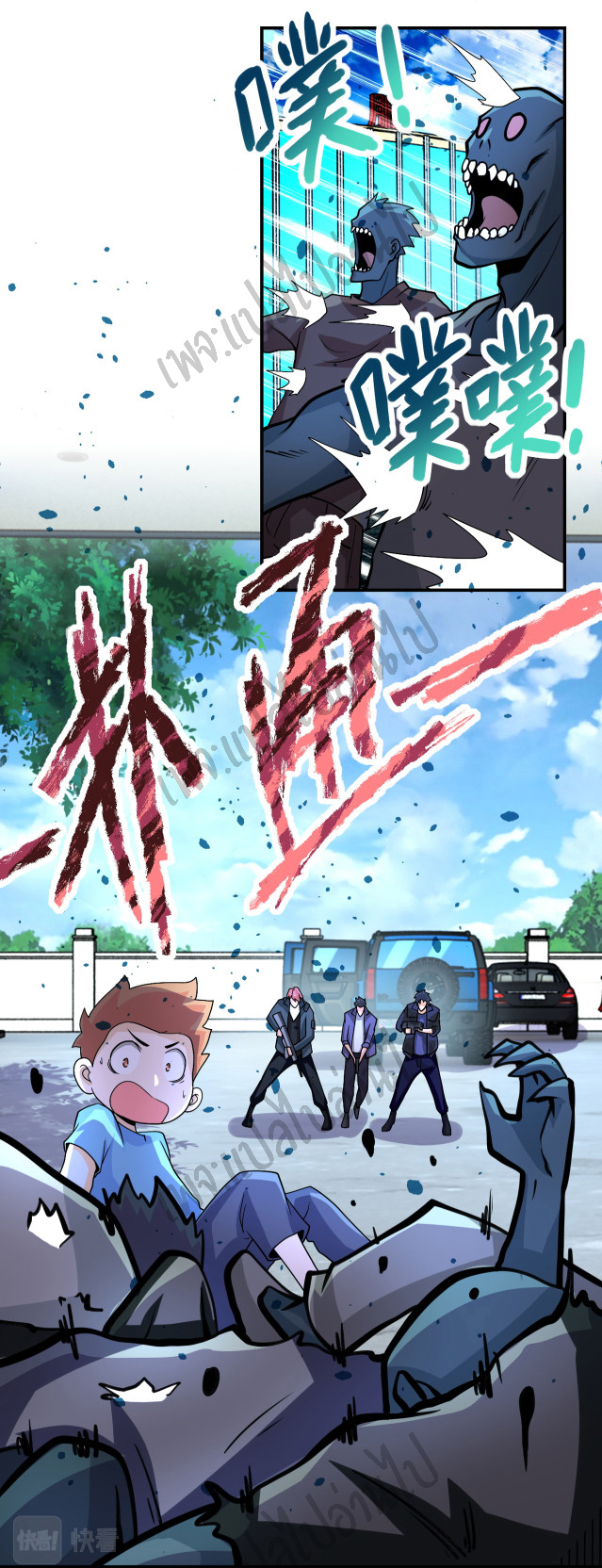 Apocalyptic Super System ตอนที่ 196 หน้า 9