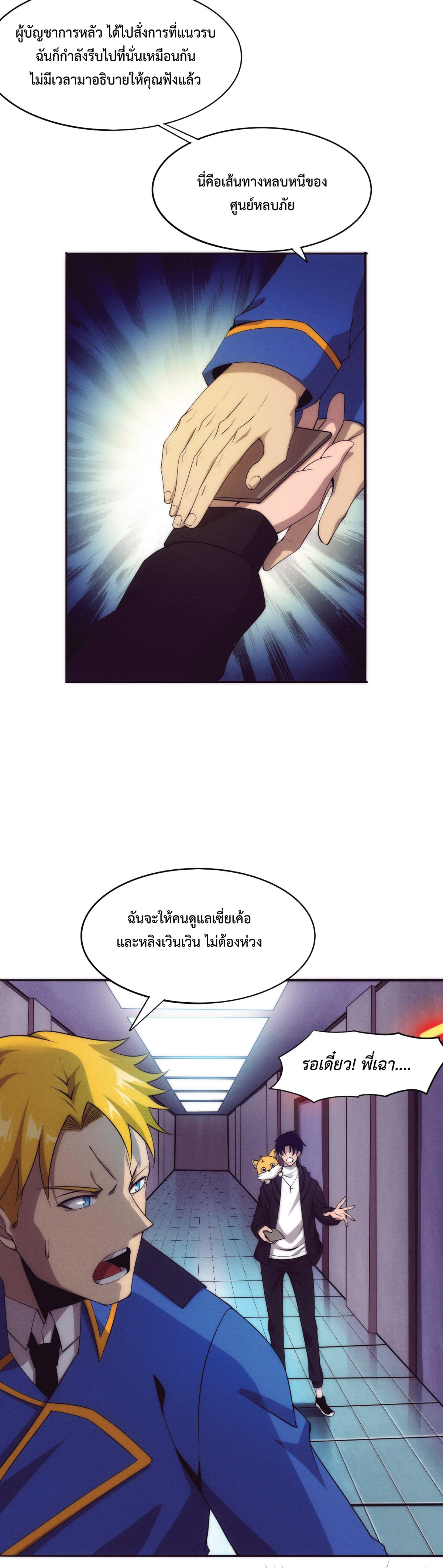 the frenzy of evolution การวิวัฒนาการที่บ้าคลั่ง ตอนที่ 31 หน้า 17