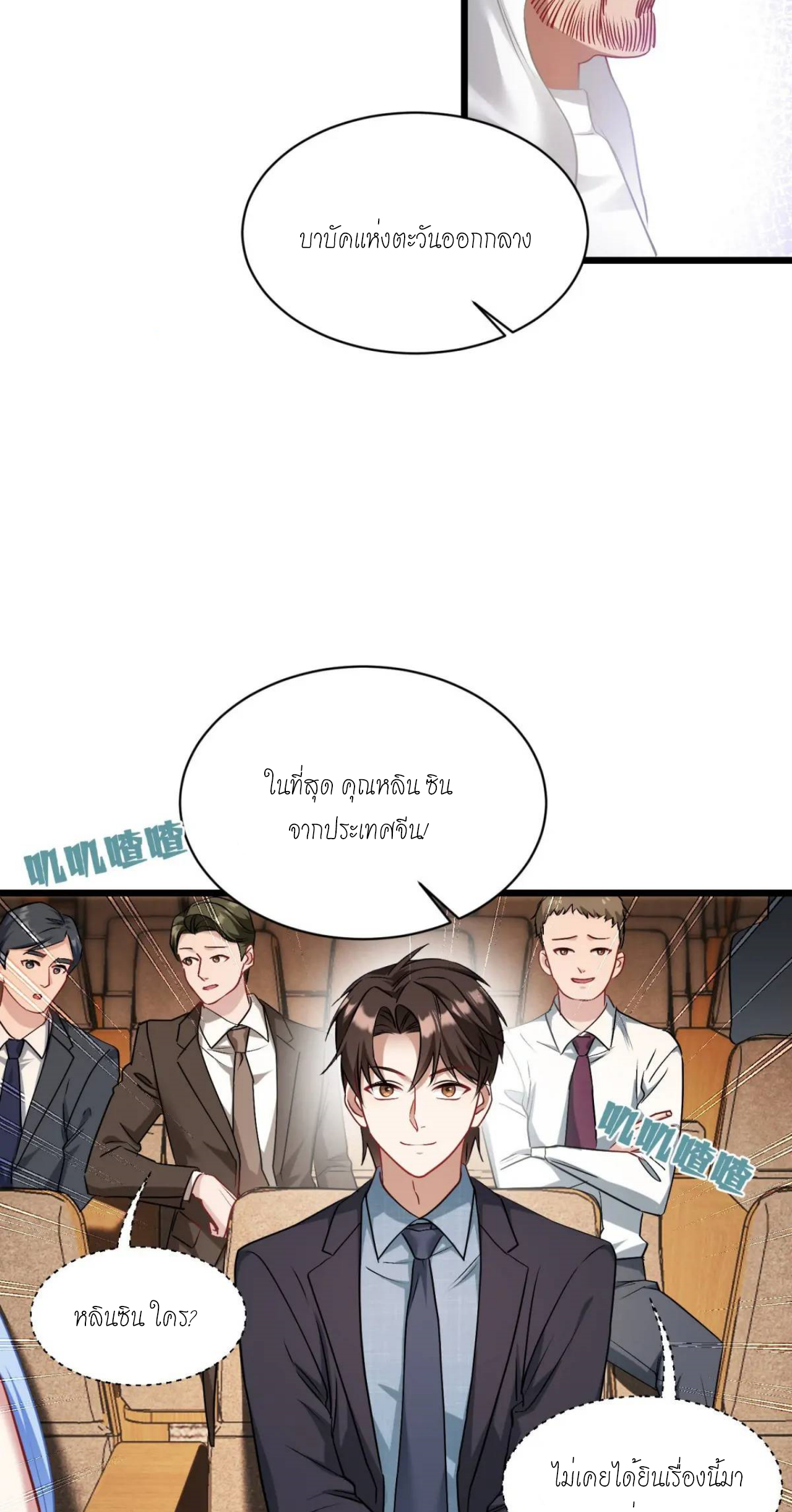 ผมไปเกาะสาวสวยกิน, แต่ตอนนี้ฉันเป็นคนร่ำรวยแล้ว~ ตอนที่ 35 หน้า 6