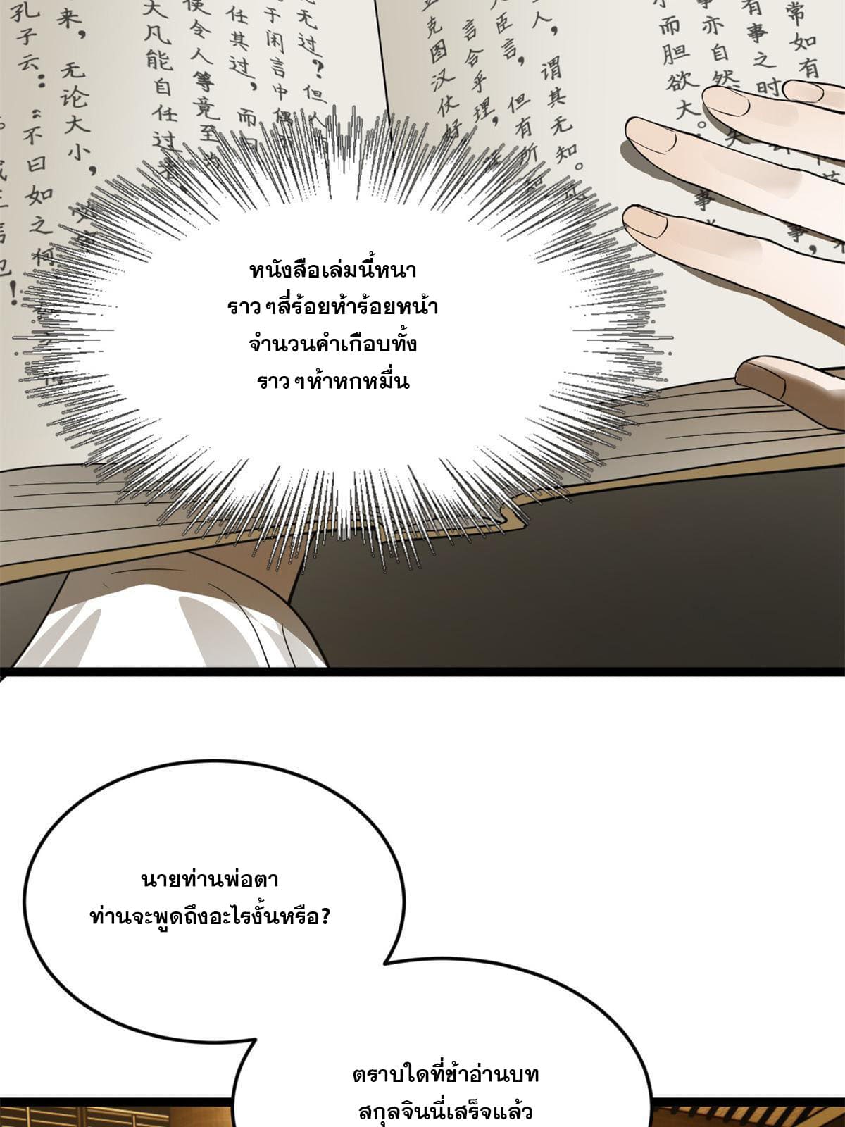 ลูกเขยที่แกร่งสุดในปฐพี (ทันจีน) ตอนที่ 20 หน้า 65