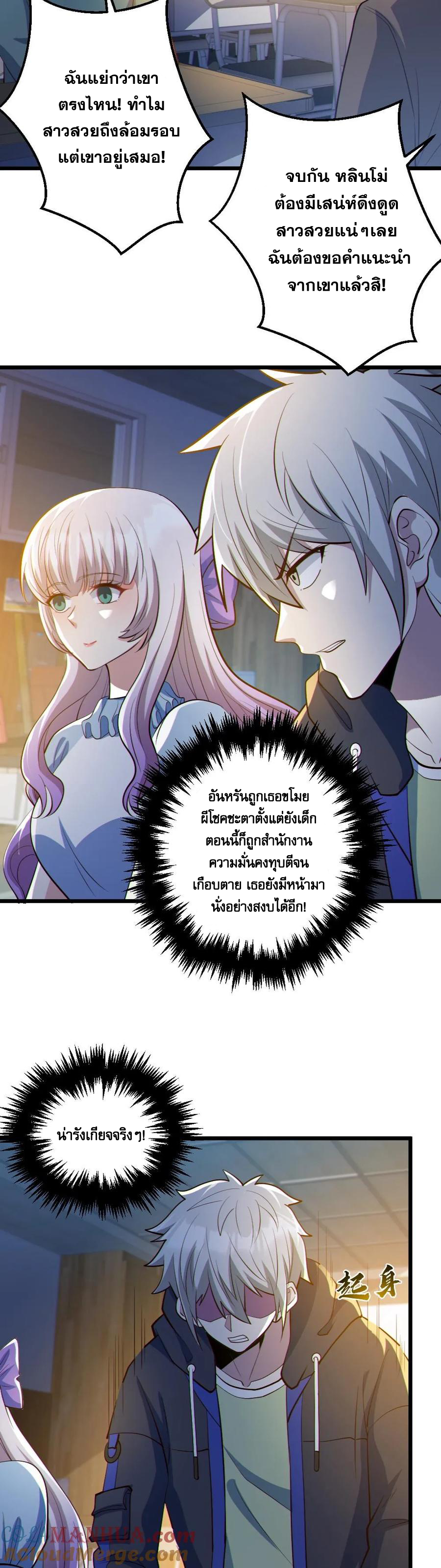 ในร่างของฉันมีผีเป็นพันล้านตัว ตอนที่ 71 หน้า 6