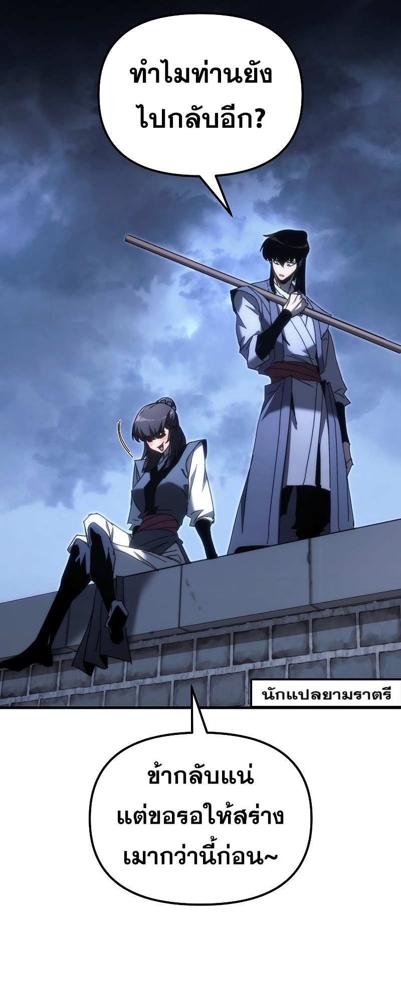 ตำนานการจุติใหม่ของเทพมาร ตอนที่ 12 หน้า 49