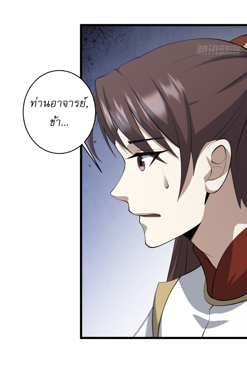 เก็บตัวร้อยปี จากนี้พี่ขอเทพ! INVINCIBLE AFTER A HUNDRED YEARS OF SECLUSION ตอนที่ 80 หน้า 17