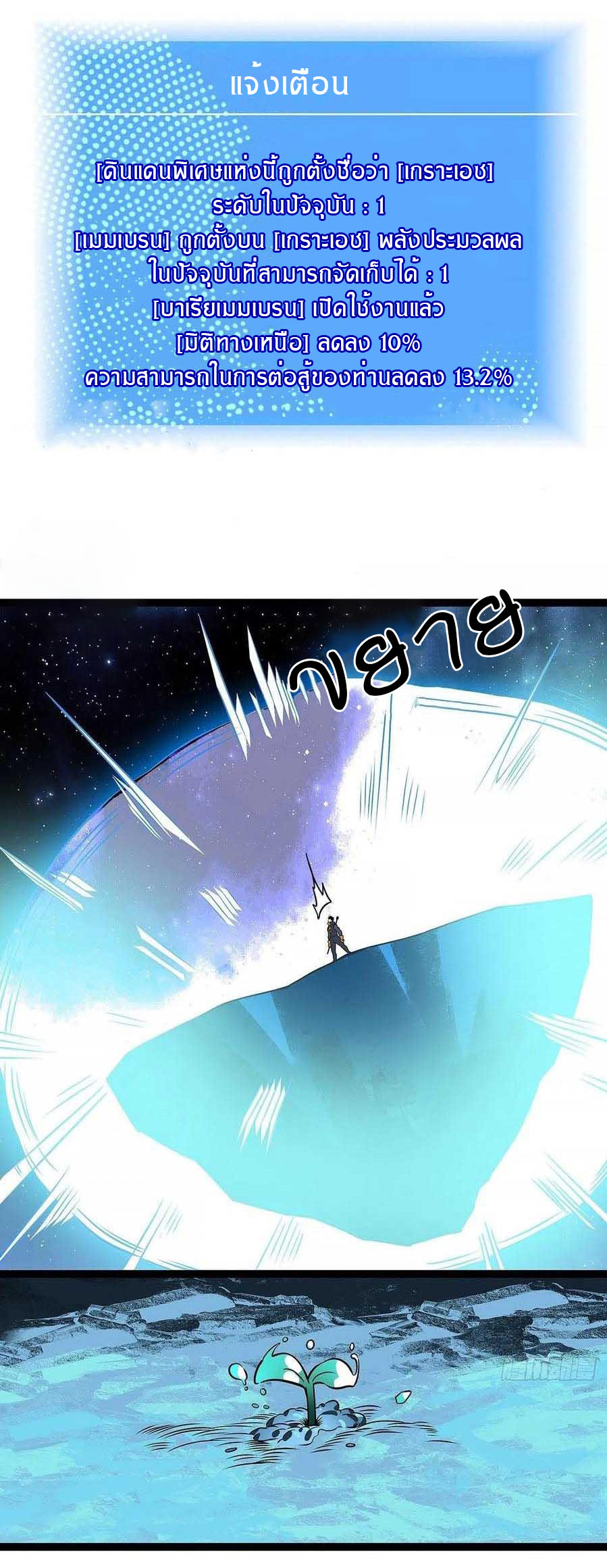 It all starts with playing game seriously ตอนที่ 62 หน้า 3