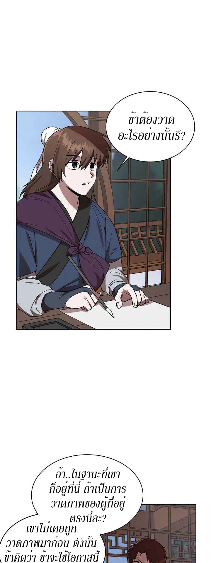 0.3 ราชามังกรเพลิง (จบซีซัน 1) ตอนที่ 12 หน้า 29