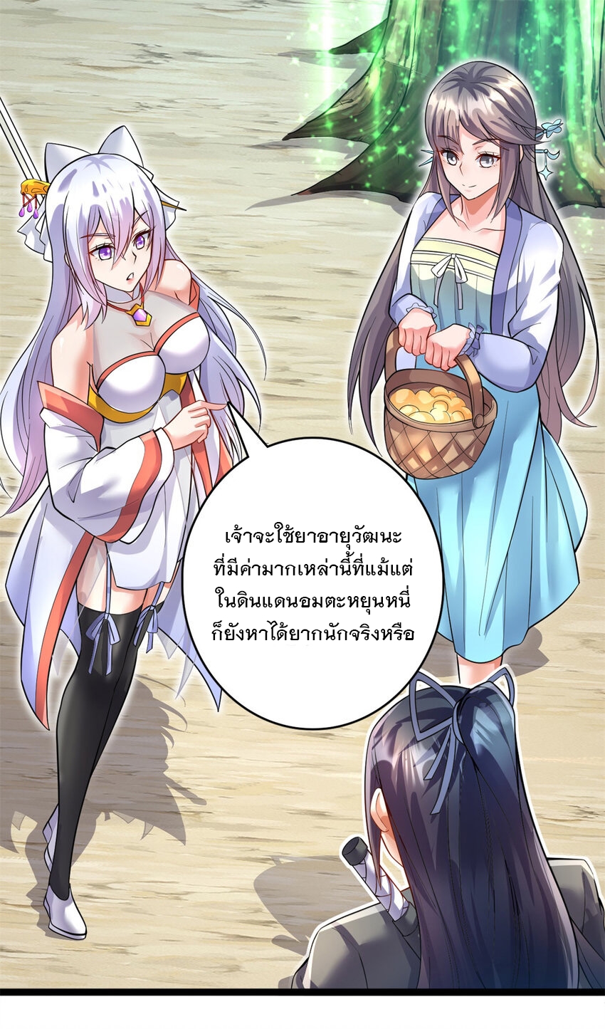 ด้วยเขตแดนกระบี่ ข้าสามารถเป็นเซียนกระบี่ได้ ตอนที่ 67 หน้า 16