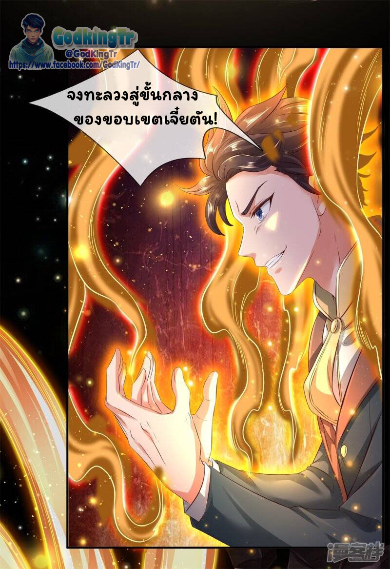 ราชาเทพนิรันดร์ (Eternal god king) ตอนที่ 223 หน้า 15