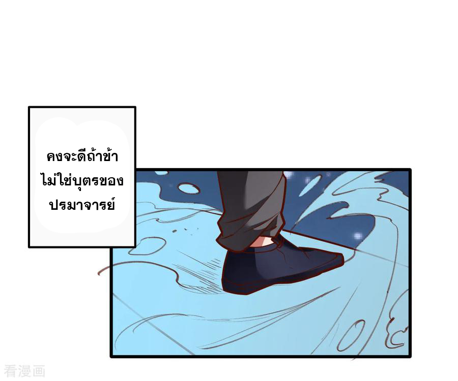 The Strongest Golden Kidney System ตอนที่ 71 หน้า 20