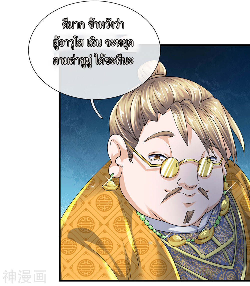 Shura Sword Sovereign ตอนที่ 92 หน้า 10