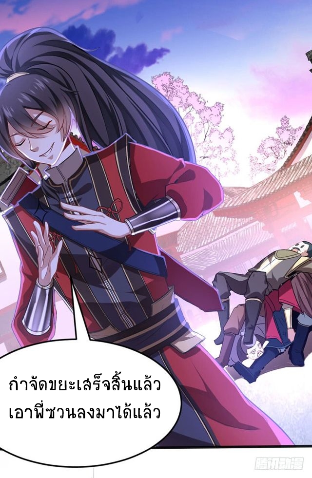 การกลับมาของจักพรรดิ์ ตอนที่ 30 หน้า 11