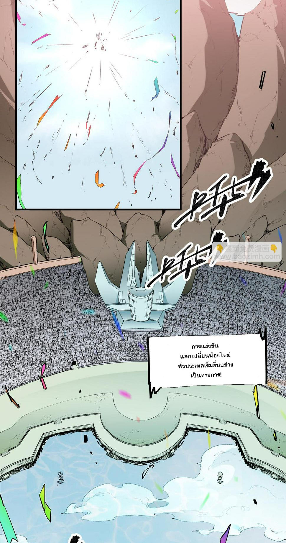 ฉันคือผู้เล่นไร้อาชีพที่สังหารเหล่าเทพ ตอนที่ 28 หน้า 3