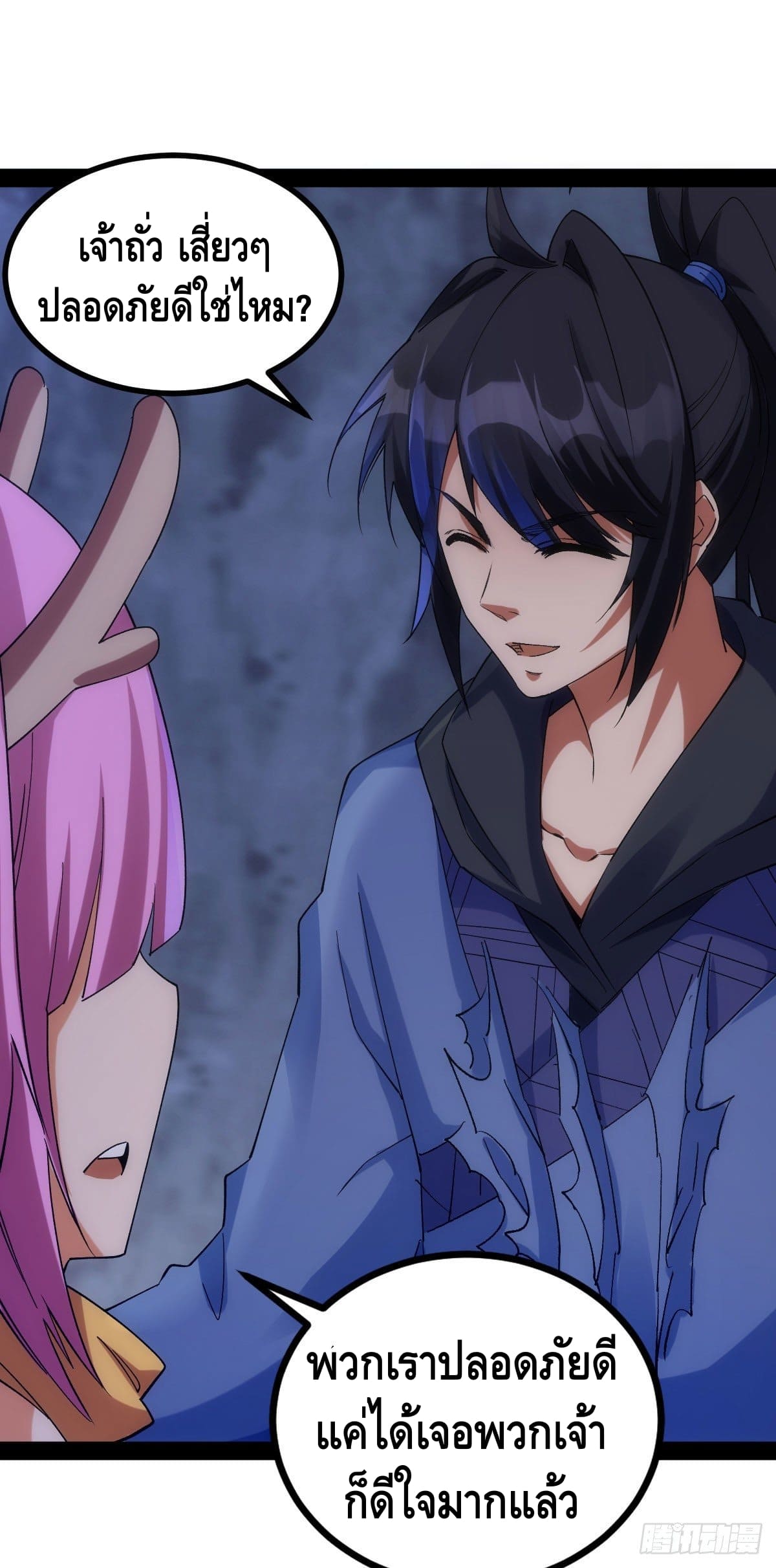 The World’s Greatest Martial Artist ตอนที่ 72 หน้า 26