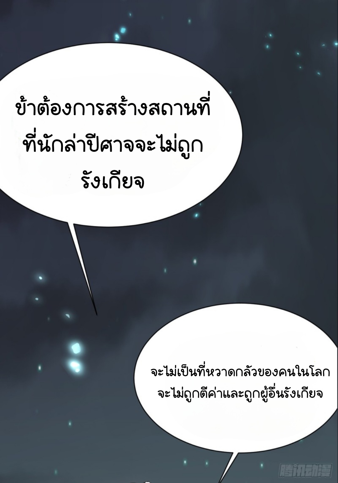ในเมื่อข้าขึ้นสู่สวรรค์เหลว งั้นข้าจะเป็นนักล่าปีศาจ ตอนที่ 1 หน้า 21