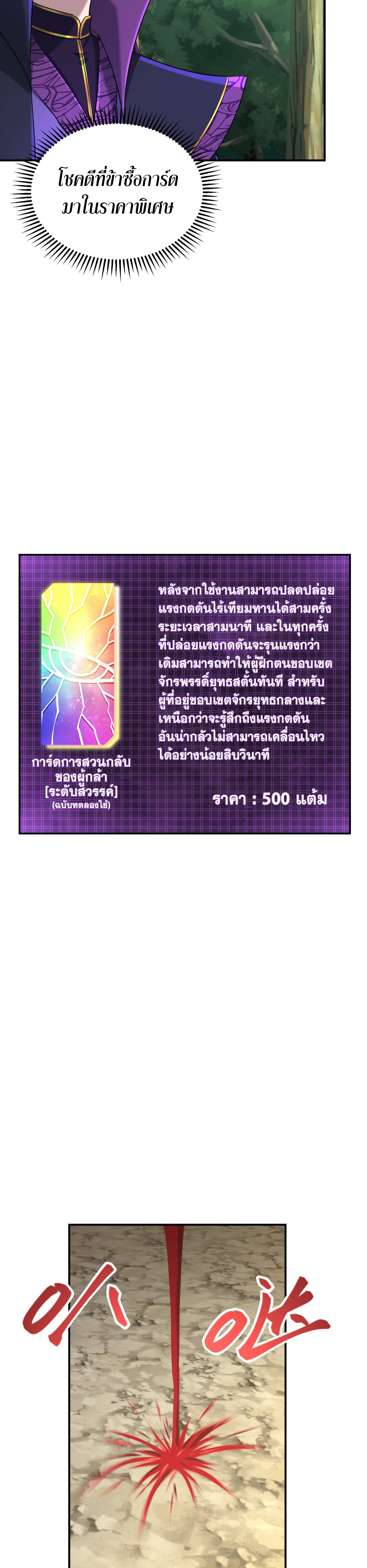 เกิดใหม่ในร่างบรรพบุรุษลัทธิมาร(จบ) ตอนที่ 21 หน้า 24