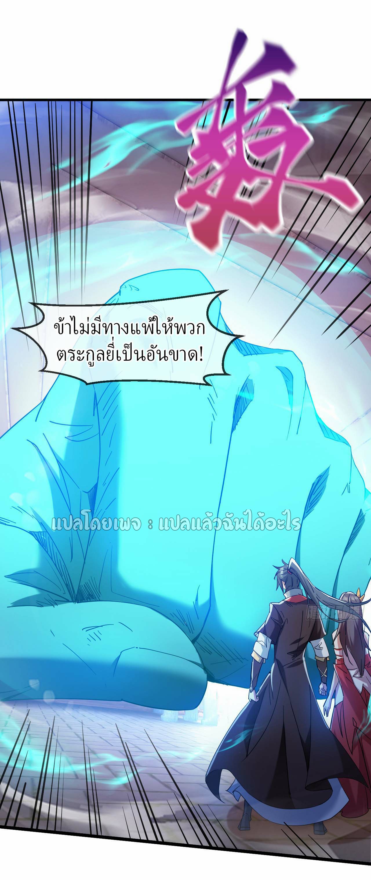 (ชนจีน)จุติเทพจักรพรรดิเกิดมาทั้งทีมีคะแนนเป็นล้าน ตอนที่ 43 หน้า 15