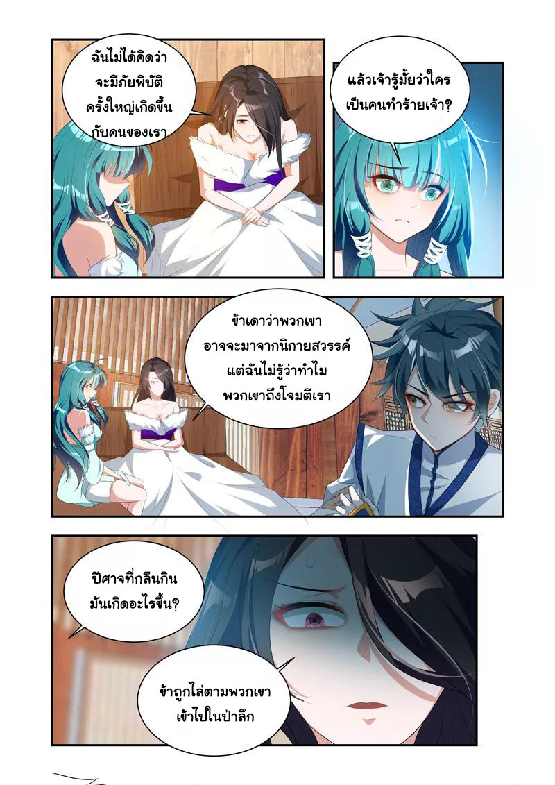 Lord of the Universe ตอนที่ 36 หน้า 8