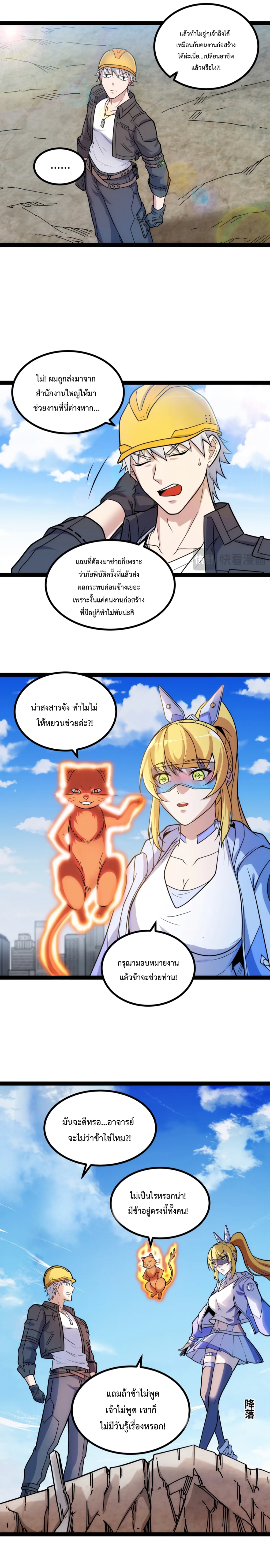ข้านี่แหละผู้ที่แข็งแกร่งที่สุดในต่างโลก (ชนจีน) ตอนที่ 28 หน้า 6