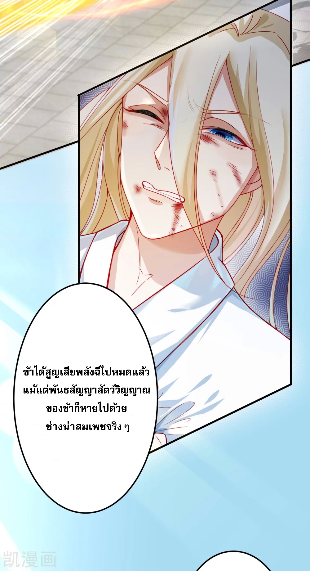 |.การหวนคืนราชันย์เทพสวรรค์ (จบแล้ว) ตอนที่ 2 หน้า 17