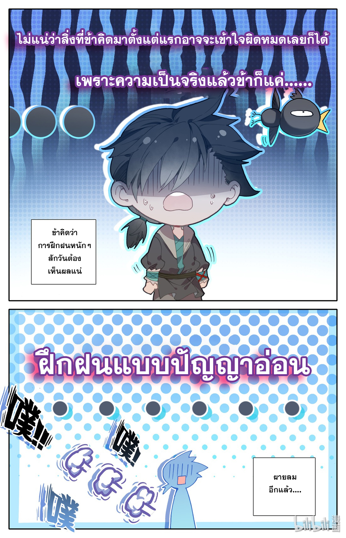 A record of a mortal's journey to immortality(ทันจีน) ตอนที่ 5 หน้า 18