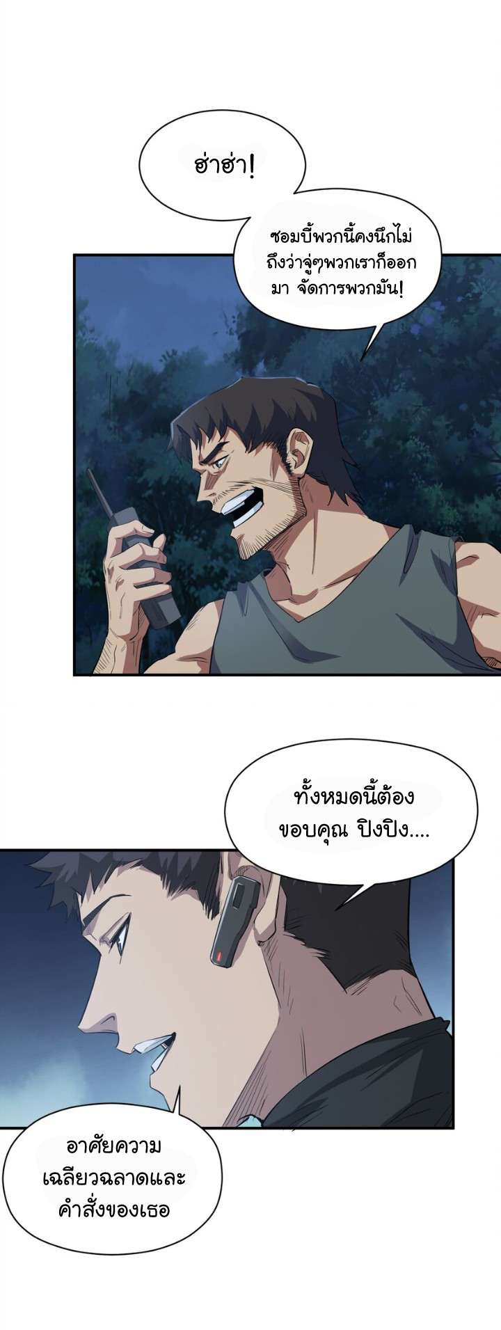 [ภัยพิบัติแห่งยุคสุดท้าย] ตอนที่ 24 หน้า 22