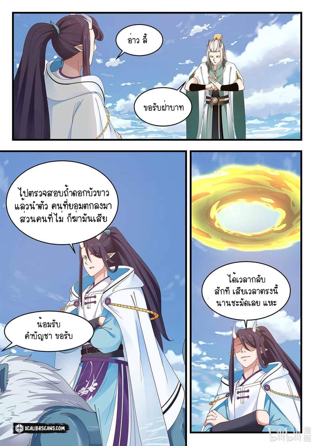 dragon throne ตอนที่ 53 หน้า 17