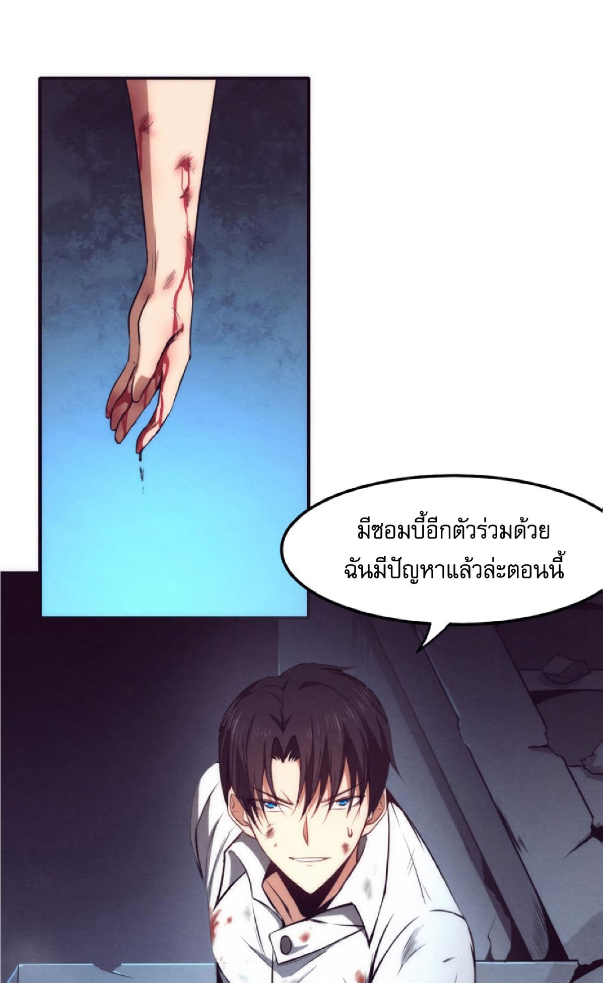 The Frenzy Of Evolution ตอนที่ 4 หน้า 62