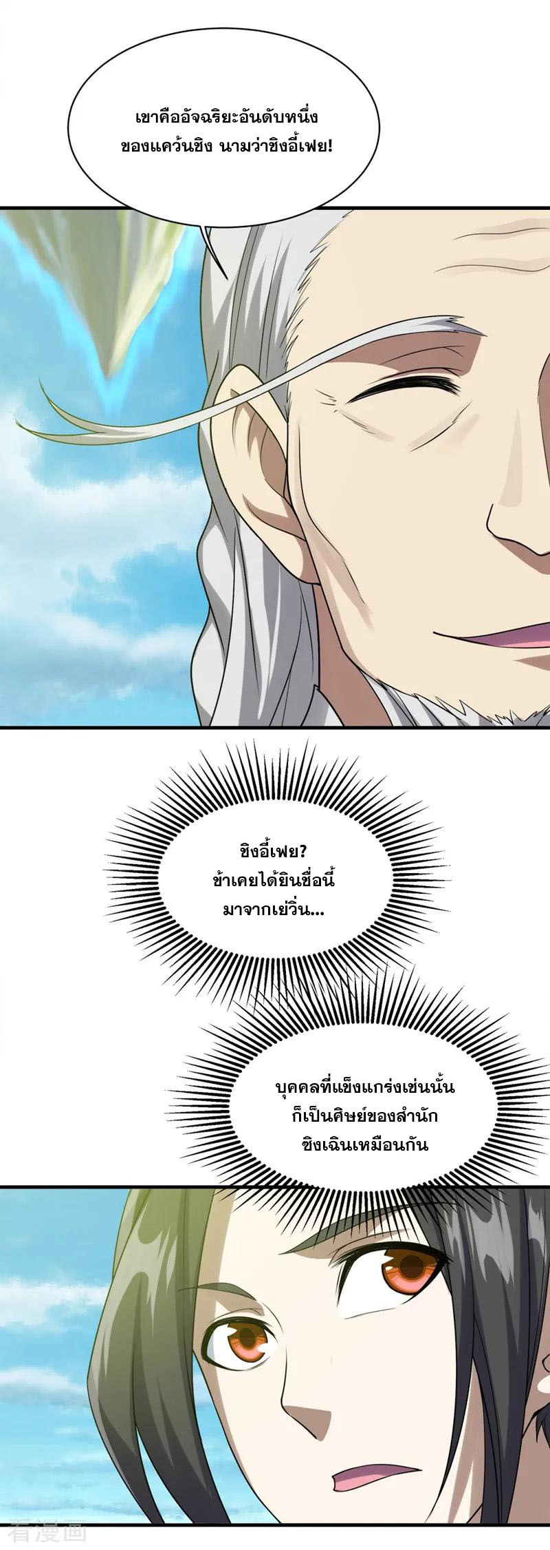 เทพอสูรสยบฟ้า ตอนที่ 52 หน้า 10