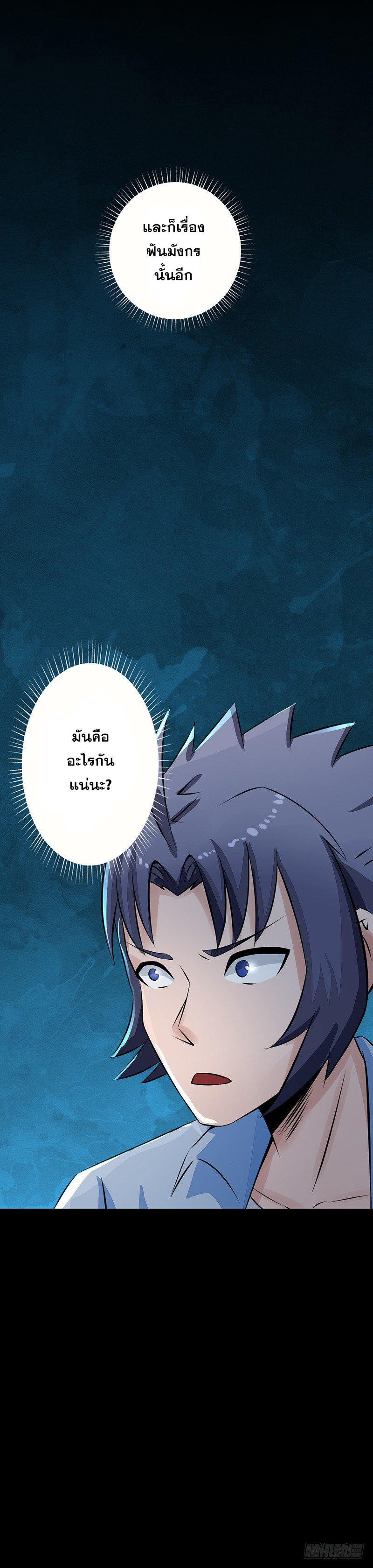 ข้าคือผู้เปิดขุมนรก ตอนที่ 39 หน้า 9