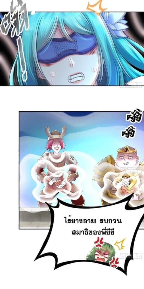 เทพเกรียนสุดลามก จุติต่างโลก ตอนที่ 28 หน้า 8