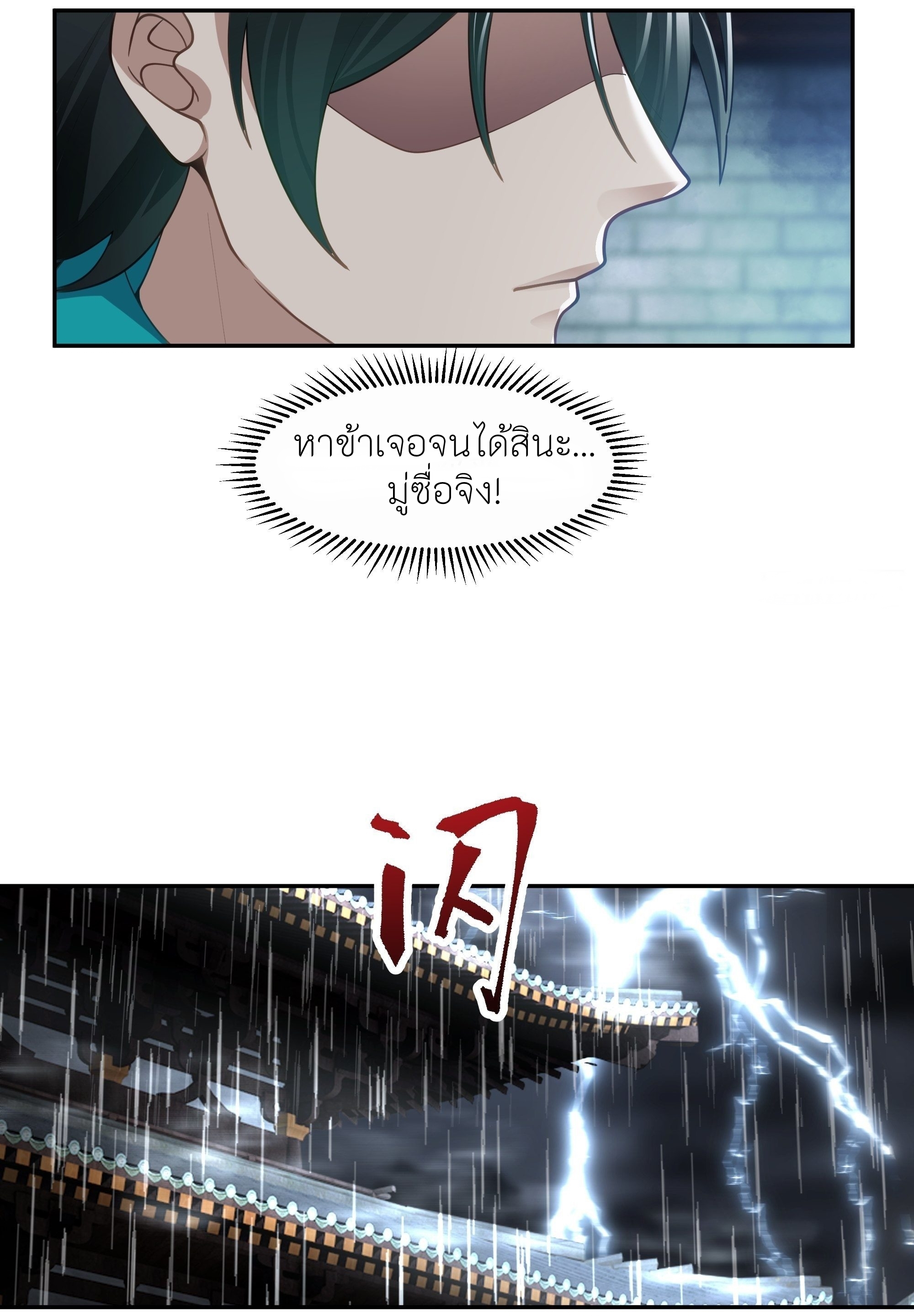I Will Bury The Gods ข้าจะล้างบางเหล่าทวยเทพ ตอนที่ 2 หน้า 24