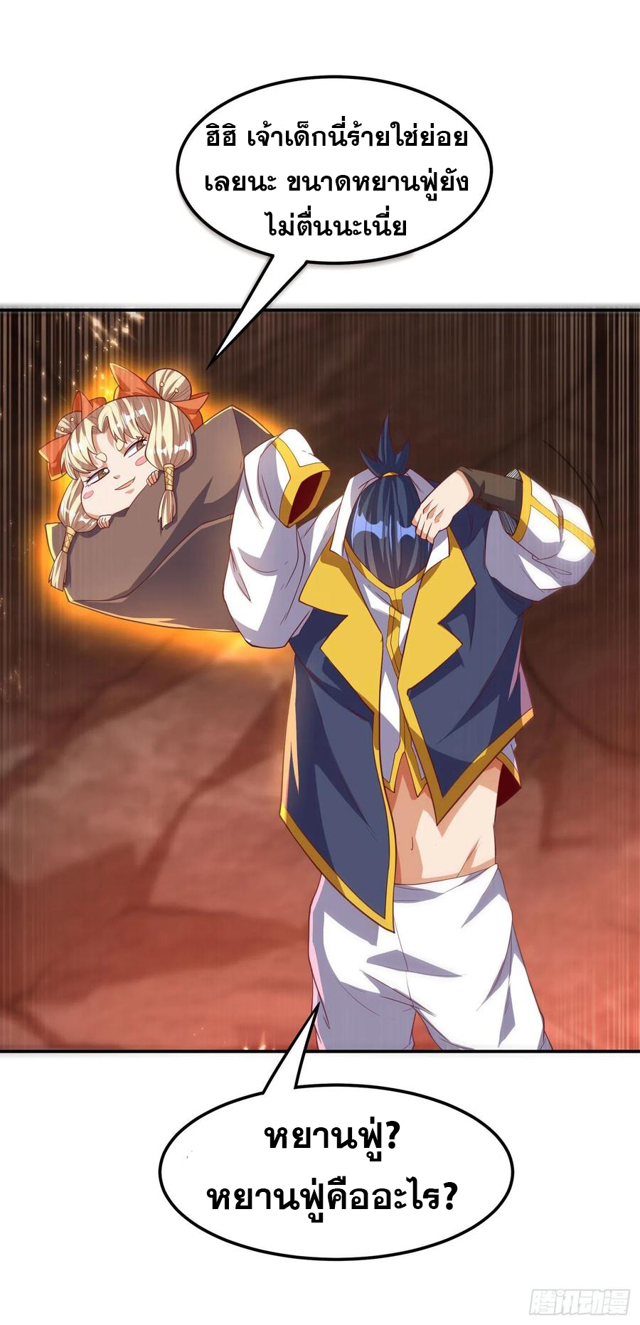 Wu ni ตอนที่ 111 หน้า 5