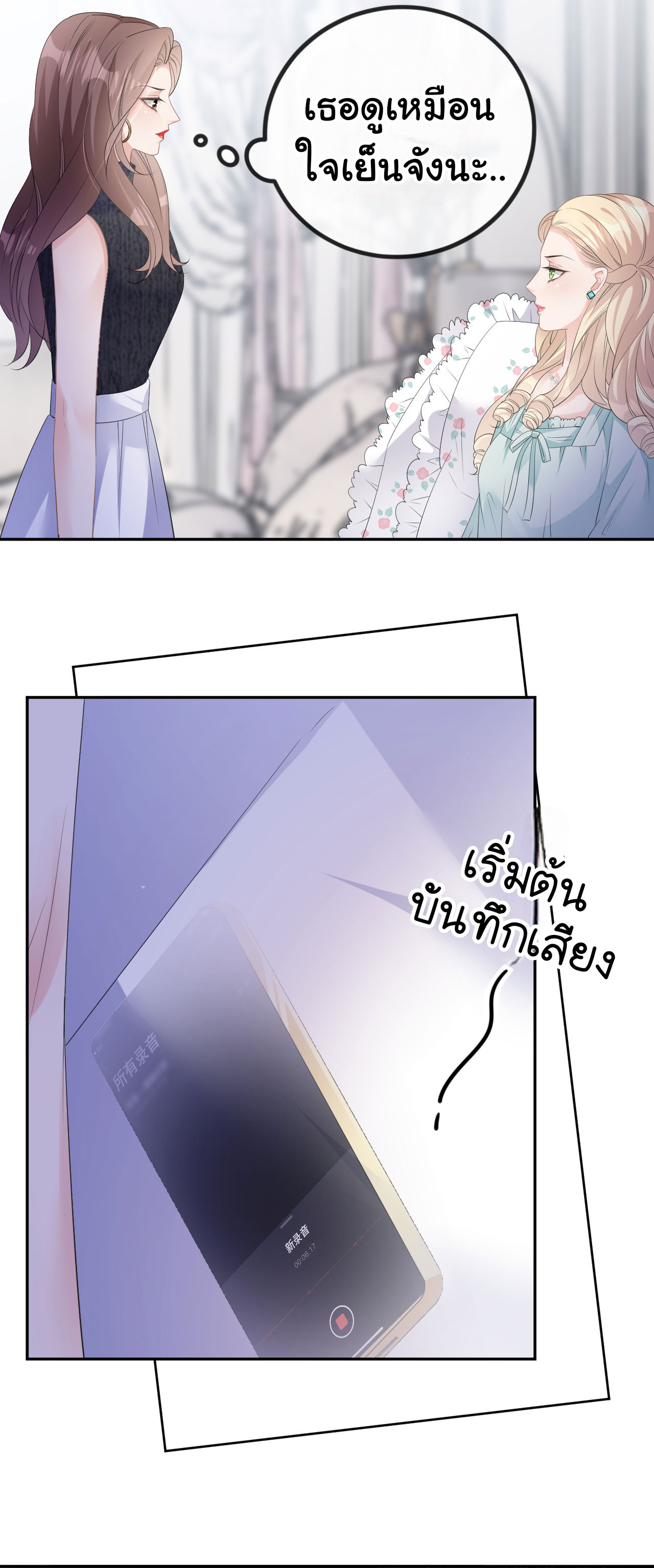ดั่งไฟรักที่แผดเผา ตอนที่ 29 หน้า 18